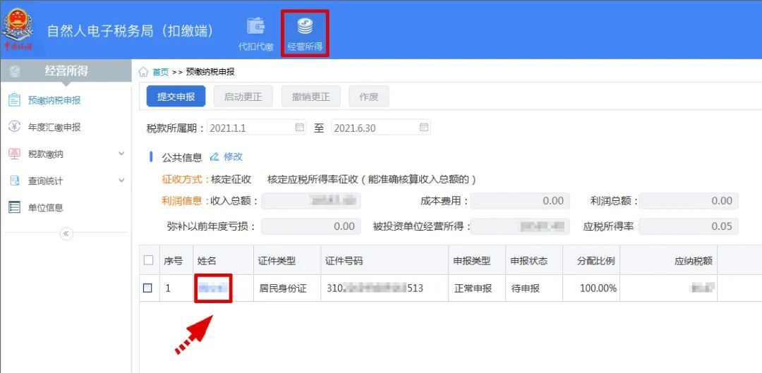 个体户所得税减半征收,实时诠释