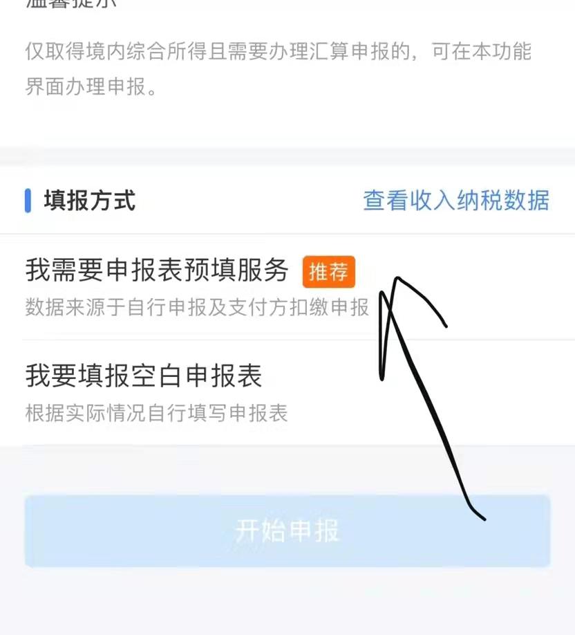 税收返还个人所得税计算,实时理解