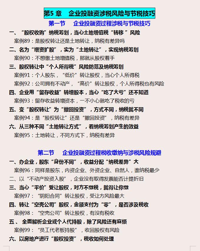 节税平台公司的涉税风险,当日要点