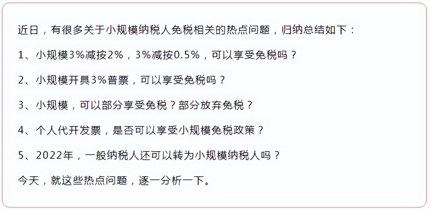 现在小规模增值税免税额度,近期解释