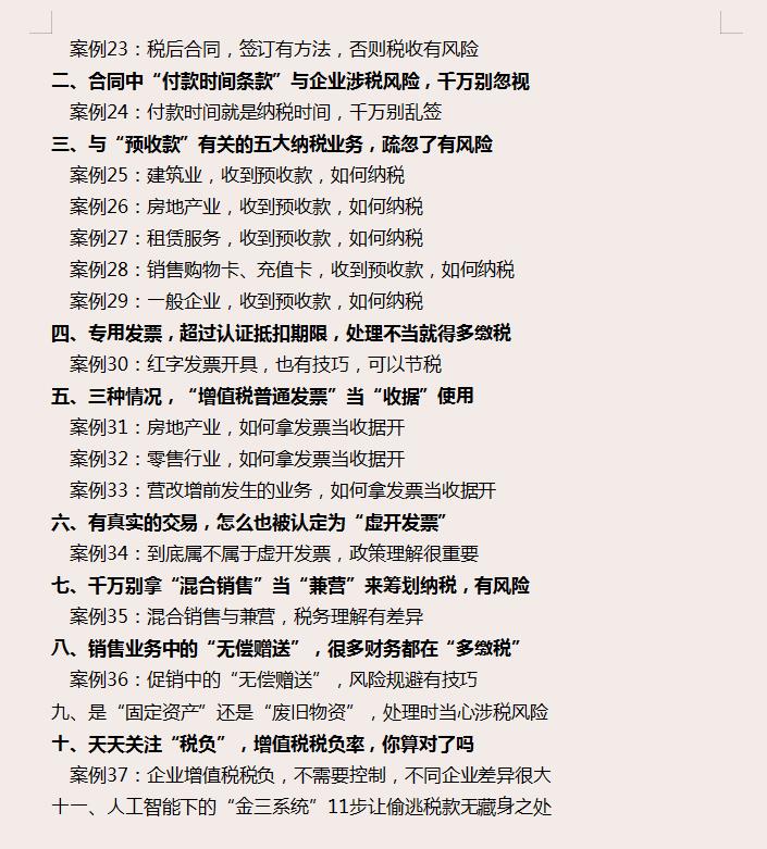 节税平台公司的涉税风险,当日要点