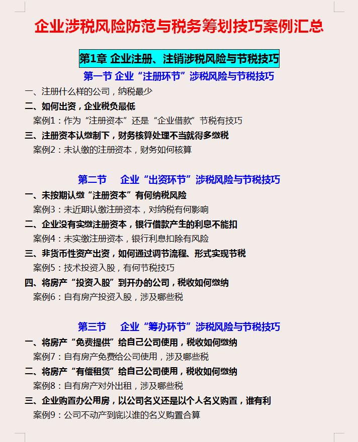 节税平台公司的涉税风险,当日要点