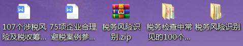节税平台公司的涉税风险,当日要点