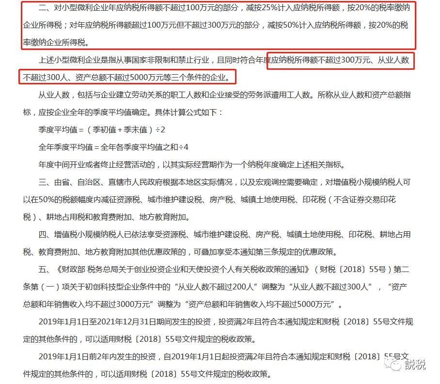 企业所得税的减免税,本月商讯