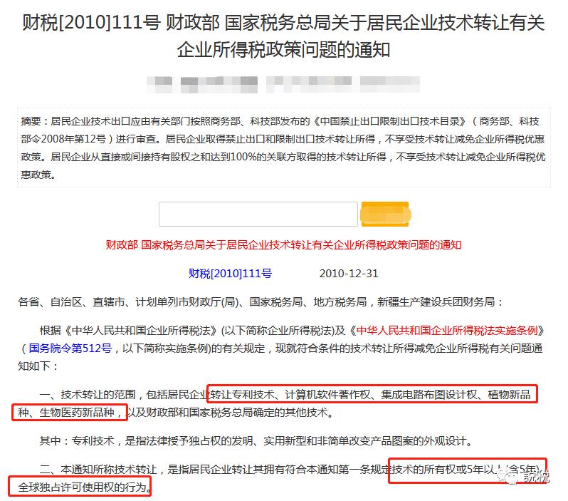 企业所得税的减免税,本月商讯