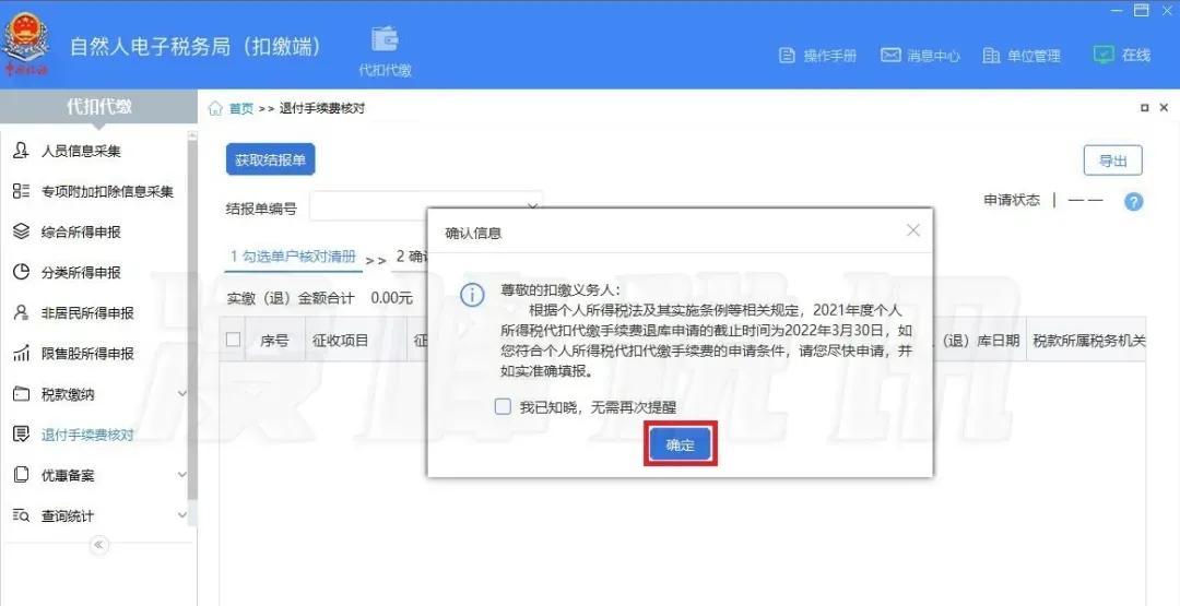 返还个人所得税怎么操作,当日认识