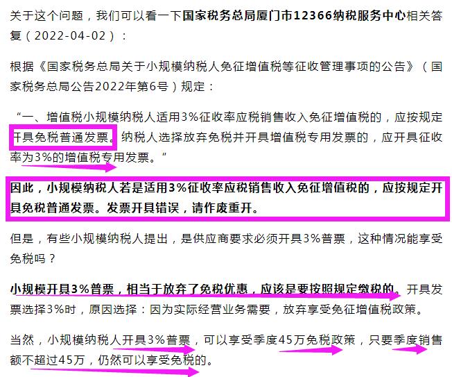 现在小规模增值税免税额度,近期解释