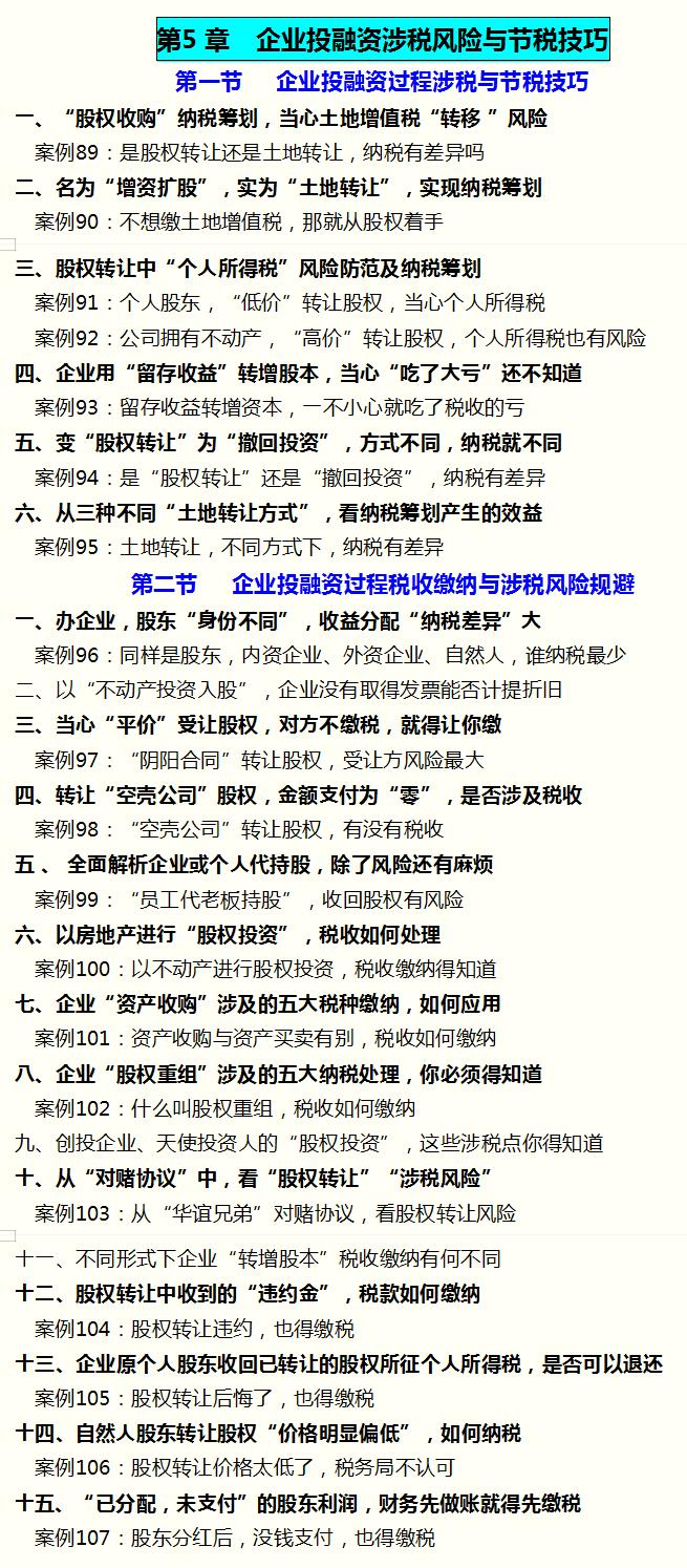 公司节税案例分析,1分钟前更新