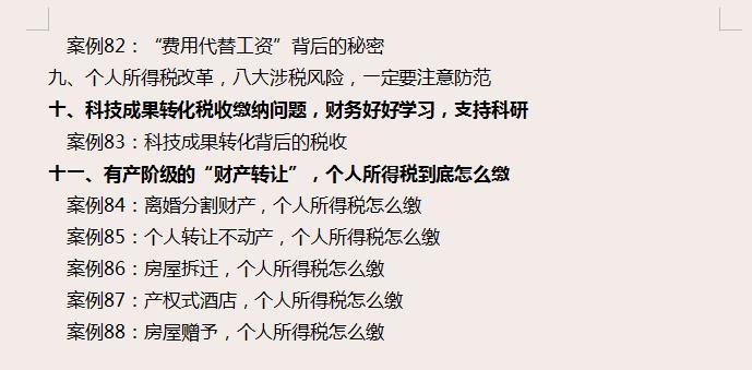 节税平台公司的涉税风险,当日要点