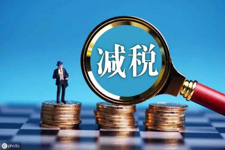区域性税收优惠政策有哪些,实时资讯