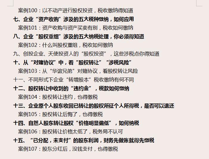 节税平台公司的涉税风险,当日要点