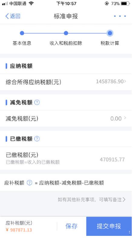 上海个人所得税返税政策,实时阐释