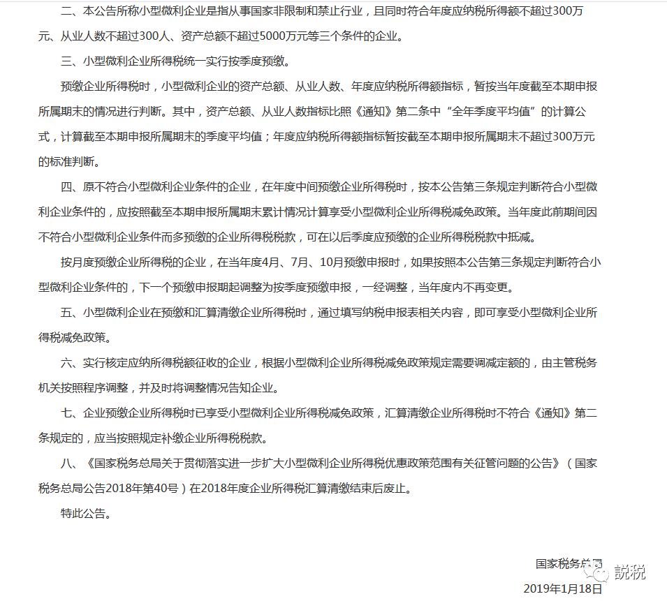 企业所得税的减免税,本月商讯