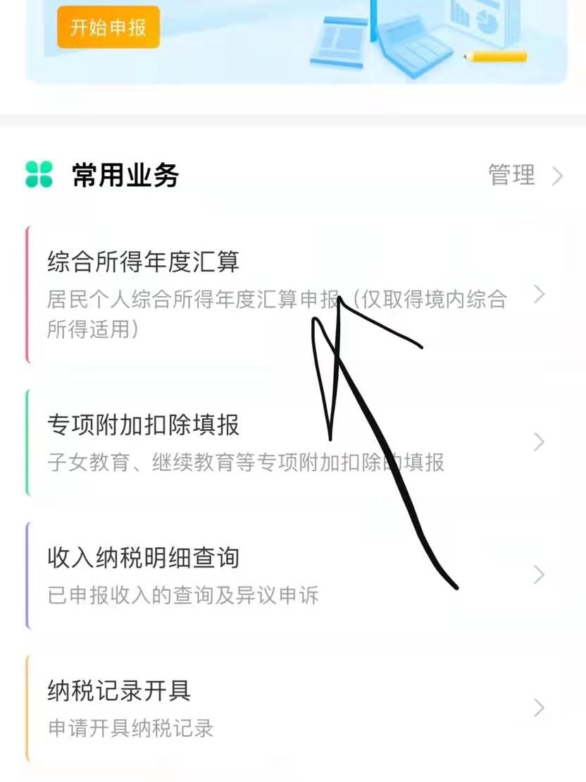 税收返还个人所得税计算,实时理解