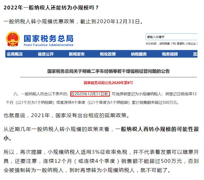 现在小规模增值税免税额度,近期解释