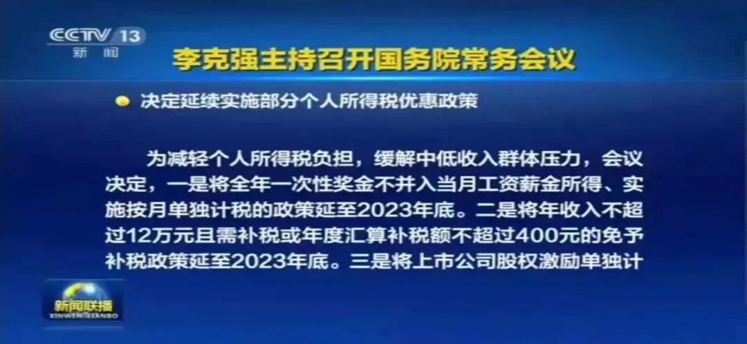 个人所得税节税计算方法表格,今日认识