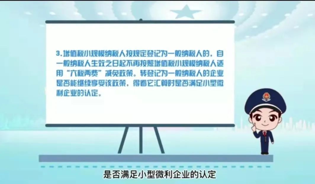 个体户增值税免税新政策,当日诠释