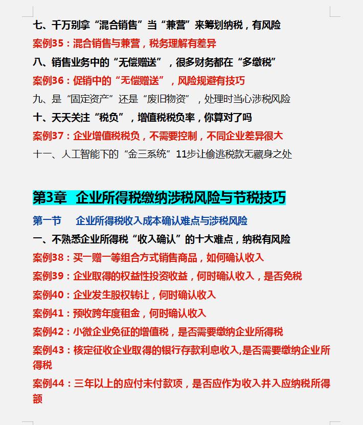 税务风险应对措施包括哪些,当日诠释