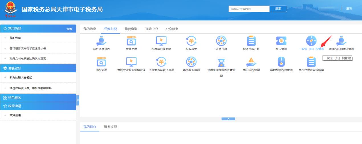 收到的税费返还的原因,实时认识