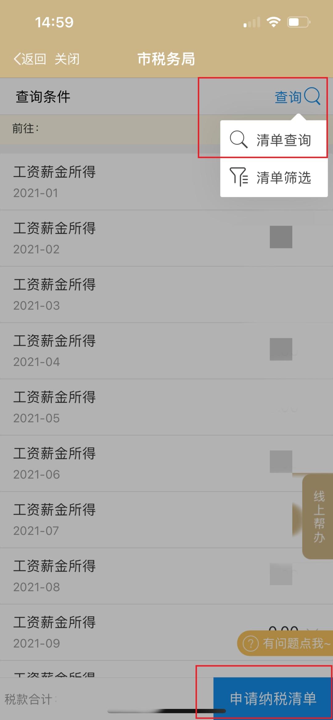 个人所得税钱哪里取出来,实时要点