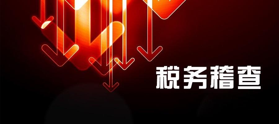 小规模核定征收开超过了,当日要点