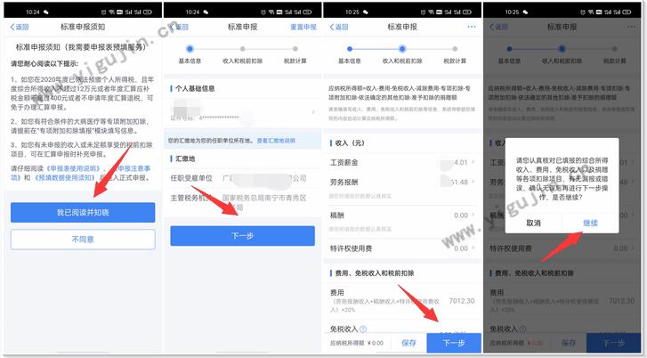 个人所得税退税在哪里退,1分钟前更新