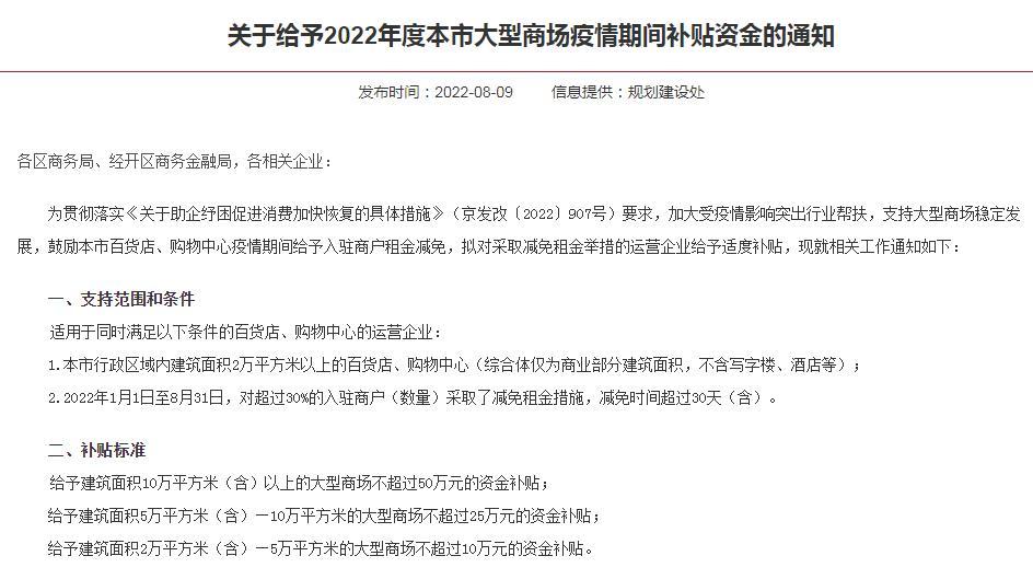 北京企业免税政策,今日消息