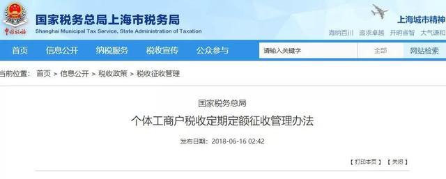 个体户核定征收与定期定额,本月消息