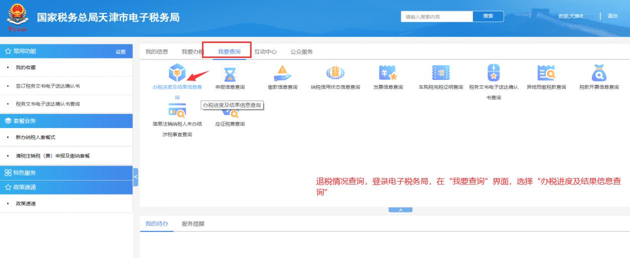 收到的税费返还的原因,实时认识