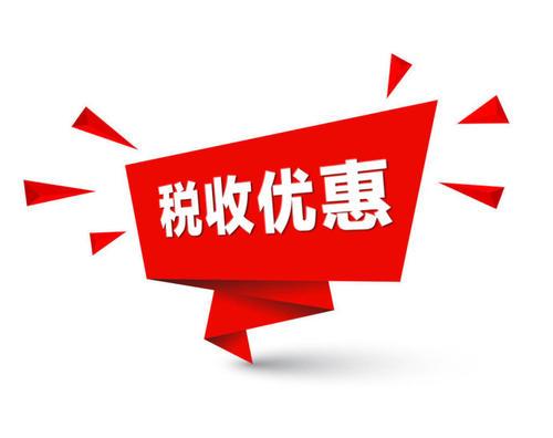 常规节税指什么税种节税金额,实时要点