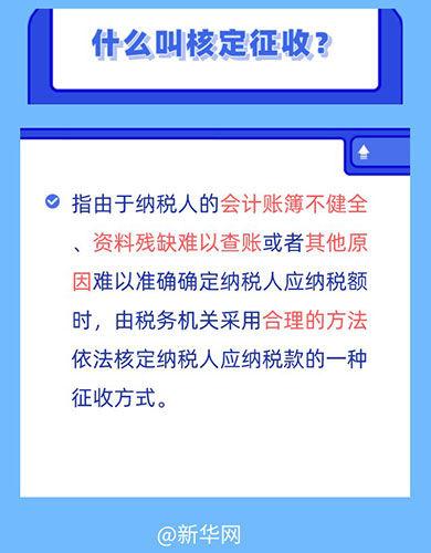 查账征收是征收哪些税率,当日阐述