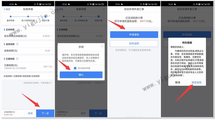 个人所得税退税在哪里退,1分钟前更新