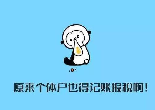 定额的个体户怎么交税,实时解读