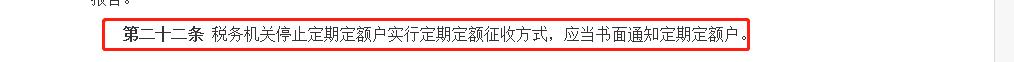 定额征收和查帐增收,6分钟前更新