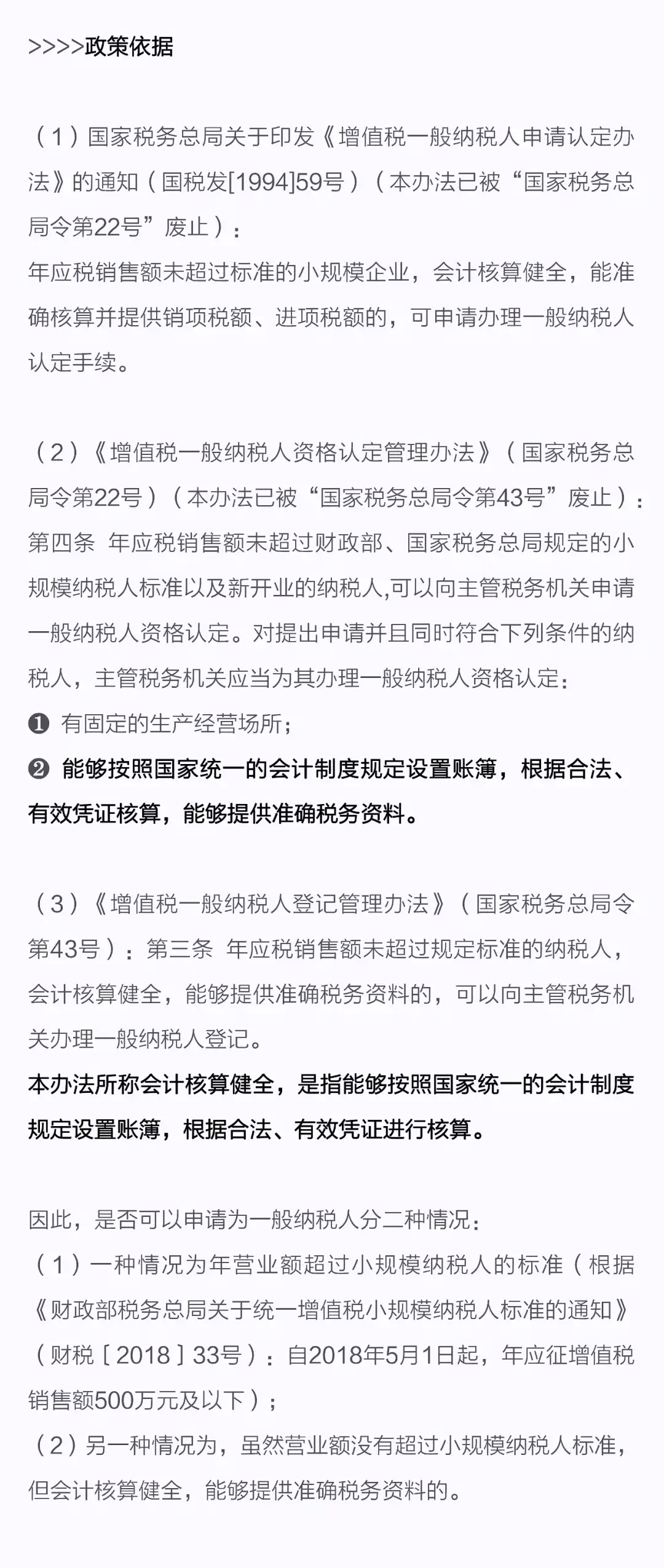 核定征收适用于一般纳税人吗,当日要点