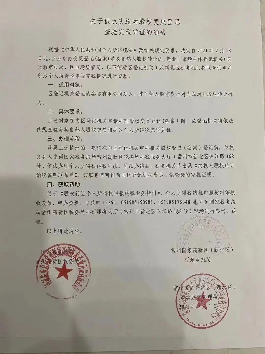 股权转让直系亲属免税,本月消息