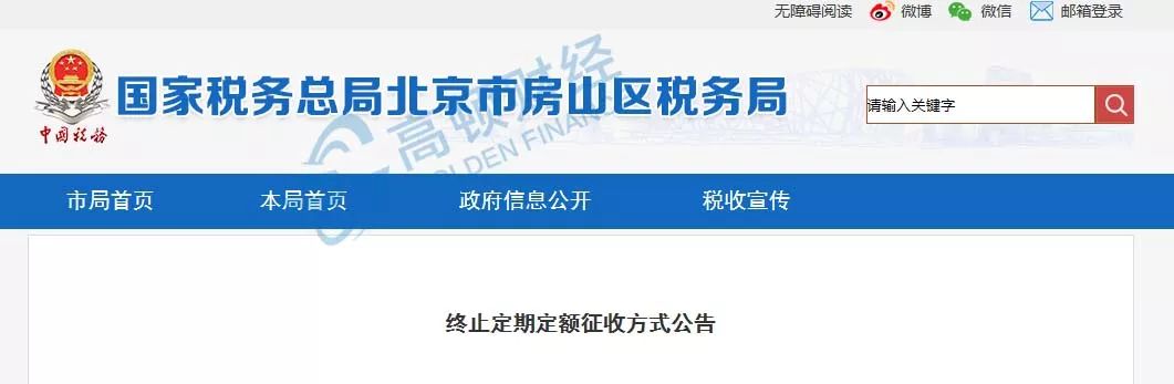 定额征收和查帐增收,6分钟前更新