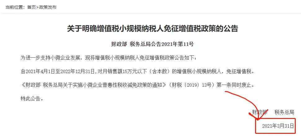 减税降费关于小规模纳税人,今日阐释
