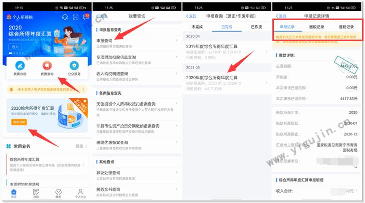 个人所得税退税在哪里退,1分钟前更新
