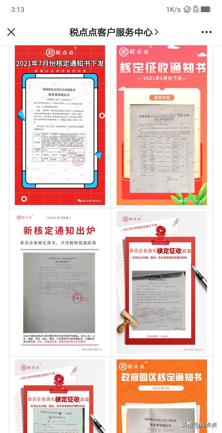 核定征收优惠园区,5分钟前更新