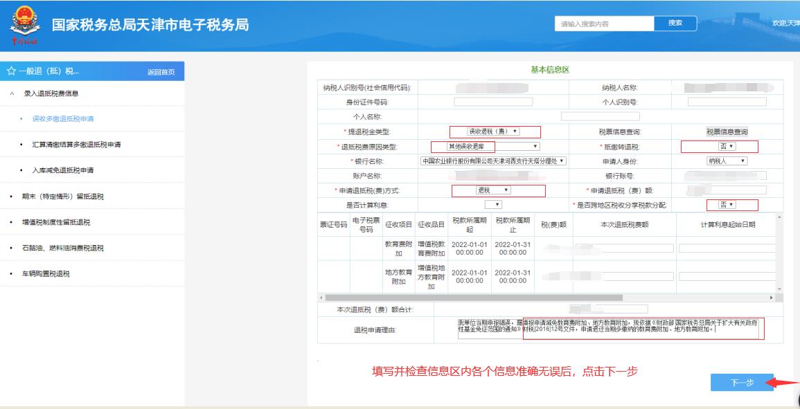 收到的税费返还的原因,实时认识