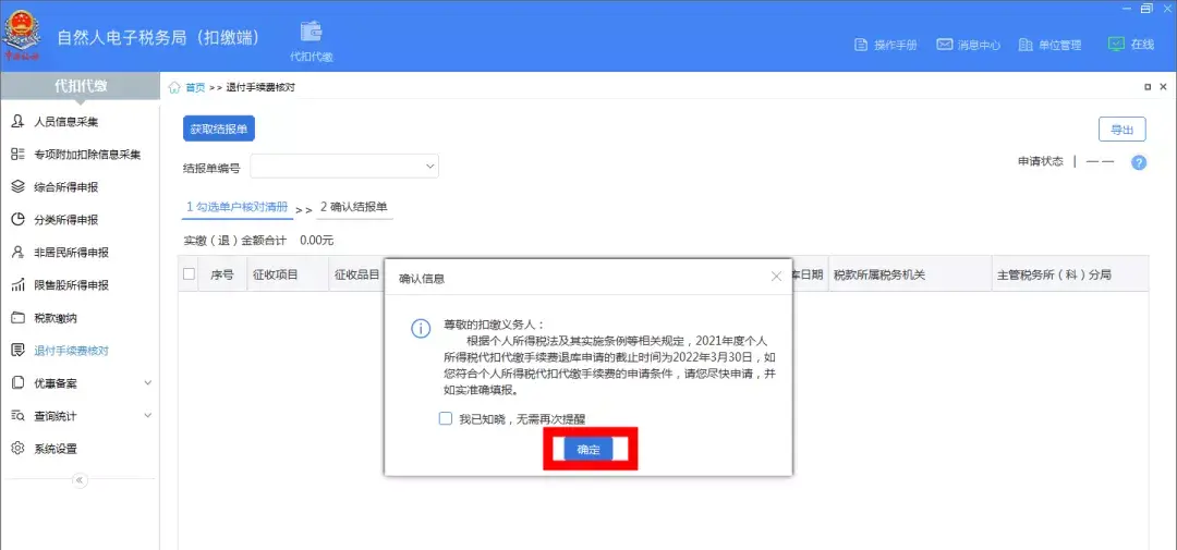 个税返还申请流程,2分钟前更新