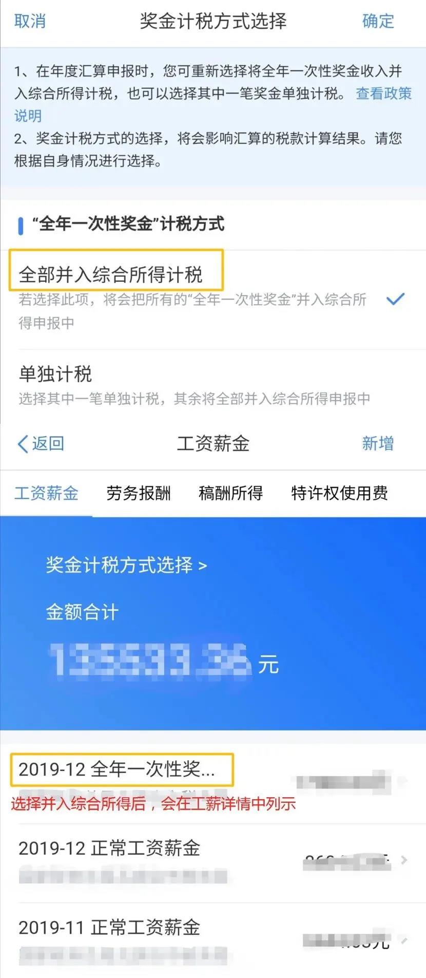 个人所得税节税计算方法表格,今日认识