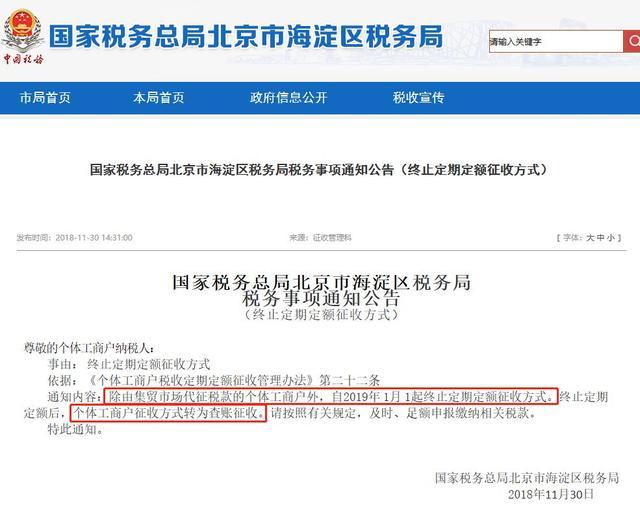 个体户核定征收与定期定额,本月消息