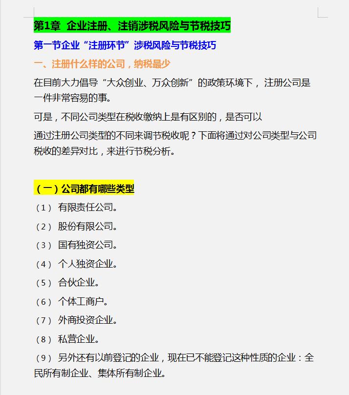 税务风险应对措施包括哪些,当日诠释