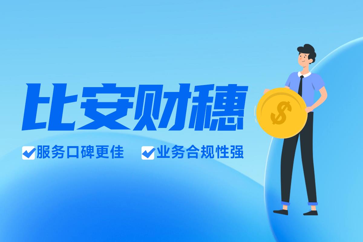 成都财税咨询公司排名,近期解释
