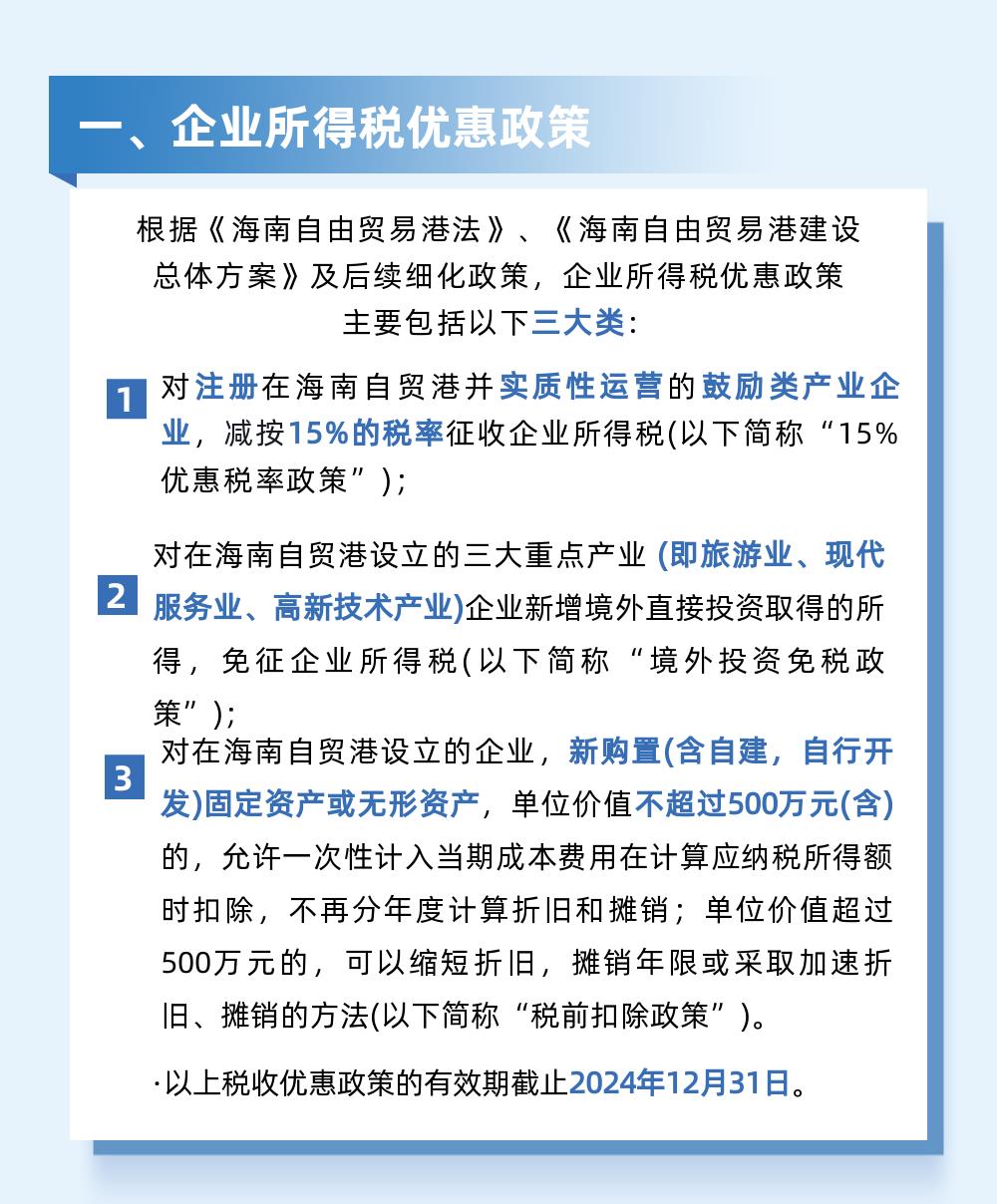 商贸公司税收优惠政策有哪些,当日理解