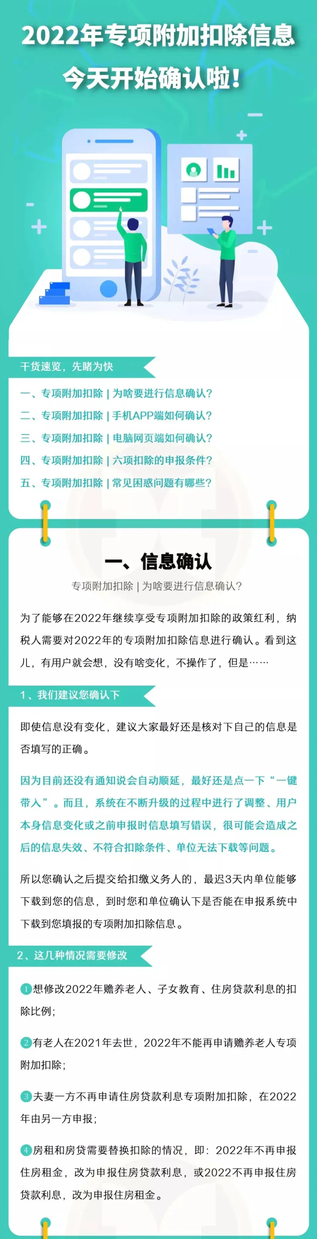 个税返还最新政策,近期资讯