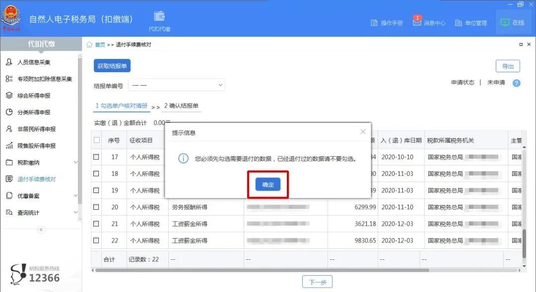 个税返还交税时间,今日理解