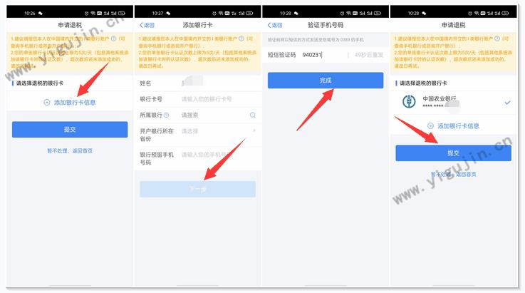 个人所得税退税在哪里退,1分钟前更新